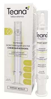 TEANA Бустер осветляющий ночной Снежная белизна / EXPERT BOOST 20 мл