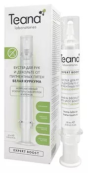 TEANA Бустер от пигментных пятен для рук и декольте Белая куркума / EXPERT BOOST 20 мл