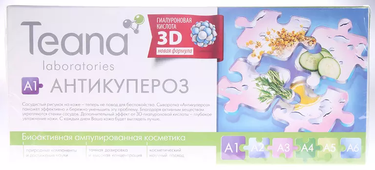 TEANA Сыворотка для лица Антикупероз 10*2 мл