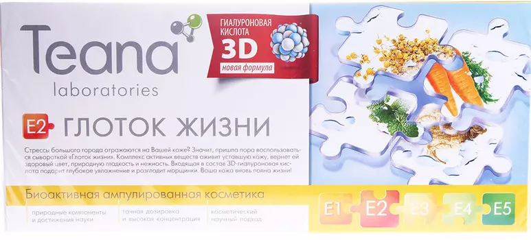 TEANA Сыворотка для лица Глоток жизни 10*2 мл