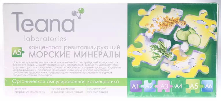 TEANA Сыворотка для лица Морские минералы 10*2 мл