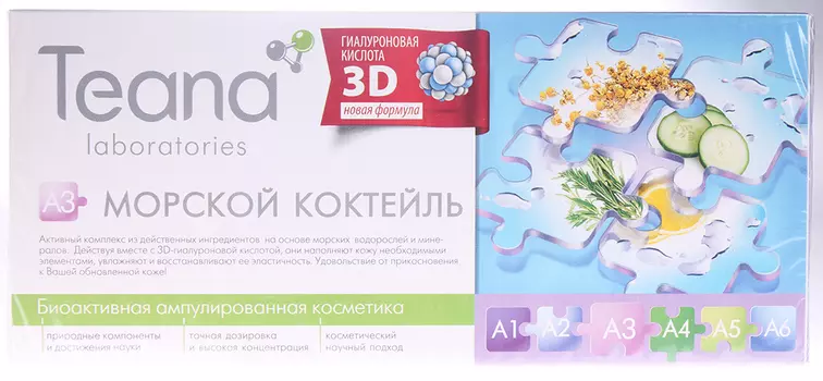 TEANA Сыворотка для лица Морской коктейль 10*2 мл