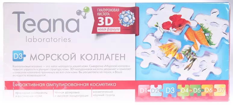TEANA Сыворотка для лица Морской коллаген 10*2 мл