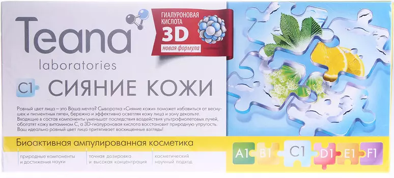 TEANA Сыворотка для лица Сияние кожи 10*2 мл