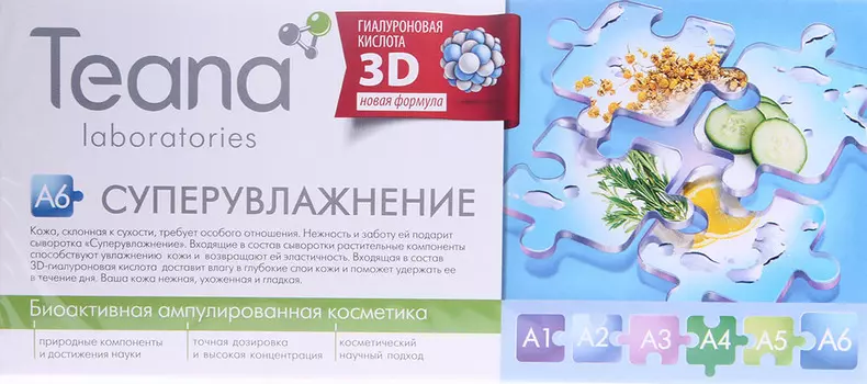 TEANA Сыворотка для лица Суперувлажнение 10*2 мл