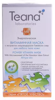 TEANA Маска энергетическая витаминная 50 мл