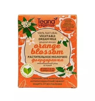 TEANA Молочко флердоранжа растительное / Vegenius orange blossom 5*2 мл
