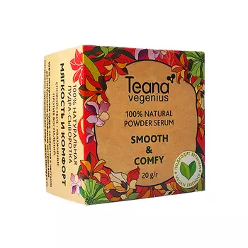 TEANA Пудра-сыворотка Мягкость и комфорт / Teana Vegenius Smooth &amp; comfy 20 г