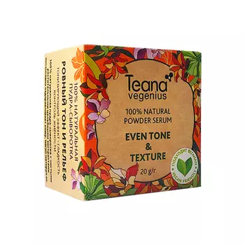 TEANA Пудра-сыворотка Ровный тон и рельеф / Teana Vegenius Even tone &amp; texture 20 г