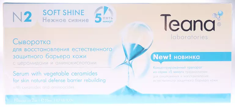 TEANA Сыворотка для восстановления естественного защитного барьера кожи Нежное сияние 10*2 мл