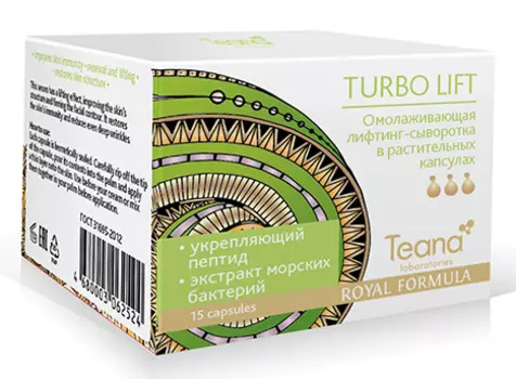 TEANA Сыворотка-лифтинг омолаживающая, в растительных капсулах / TURBO LIFT ROYAL FORMULA 15 шт