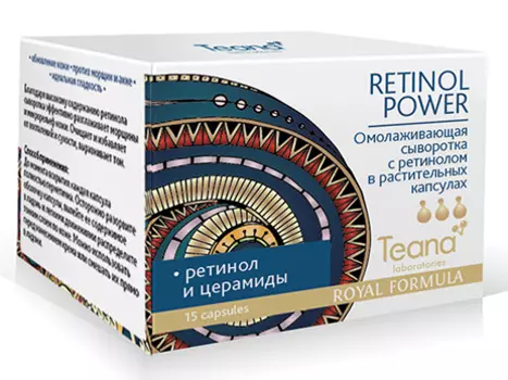 TEANA Сыворотка омолаживающая с ретинолом, в растительных капсулах / RETINOL POWER ROYAL FORMULA 15 шт