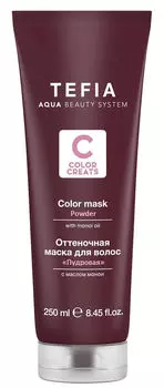 TEFIA Маска оттеночная для волос с маслом монои, пудровая / Color Creats 250 мл