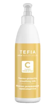 TEFIA Молочко увлажняющее термозащитное / Catch Your Style 250 мл