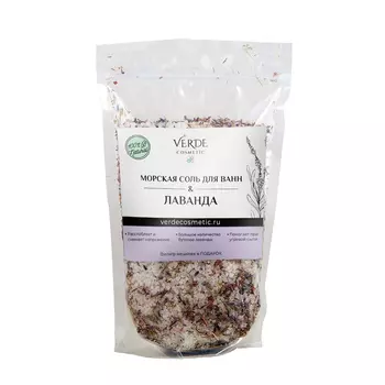 VERDE Соль морская и лаванда 800 гр
