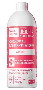 WATERDENT Жидкость для ирригатора Актив 500 мл