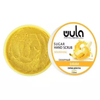 WULA NAILSOUL Скраб сахарный для рук, Банан / Wula nailsoul 150 мл