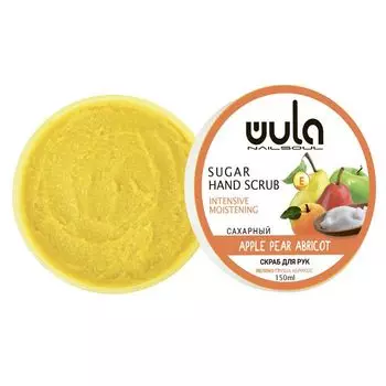 WULA NAILSOUL Скраб сахарный для рук, Яблоко Груша Абрикос / Wula nailsoul 150 мл