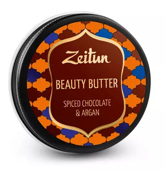 ZEITUN Бьюти-баттер Пряный шоколад и аргана 55 мл