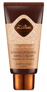 ZEITUN Крем концентрированный питательный для рук Ритуал наслаждения 50 мл