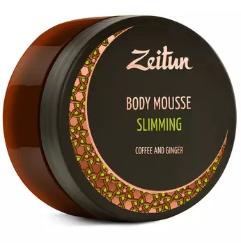 ZEITUN Мусс моделирующий для тела Кофе и имбирь 200 мл