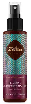 ZEITUN Спрей ароматический расслабляющий с маслами лаванды и вербены Ритуал расслабления 110 мл