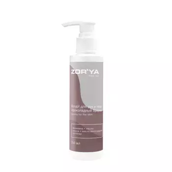 ZORYA Йогурт для рук и тела, шоколадный брауни / YUMMY FOR THE SKIN 150 мл