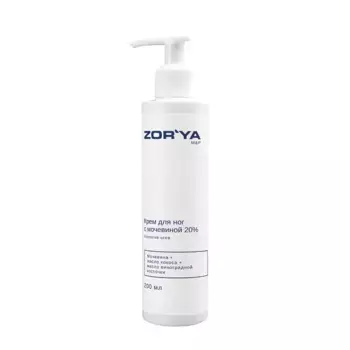 ZORYA Крем для ног с мочевиной 20% / Intensive UREA 200 мл