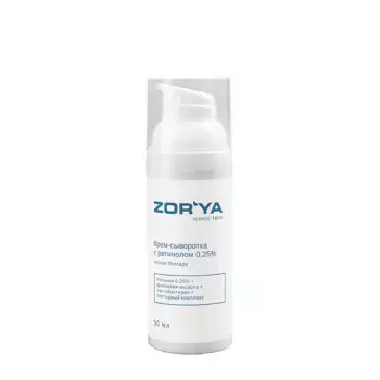 ZORYA Крем-сыворотка с ретинолом 0,25% / Retinol therapy 50 мл