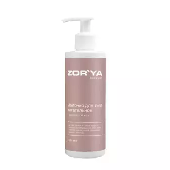 ZORYA Молочко питательное для тела / D-pantenol&oils 250 мл