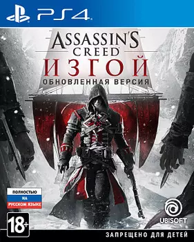 Assassin's Creed: Изгой. Обновленная версия (PS4)
