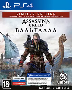 Assassin's Creed: Вальгалла (Valhalla). Limited Edition (PS4)
