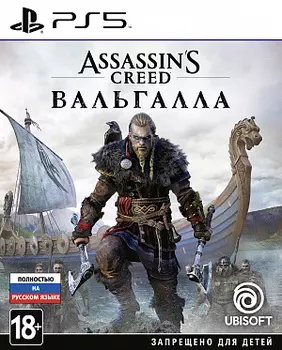 Assassin's Creed: Вальгалла (Valhalla) (PS5)