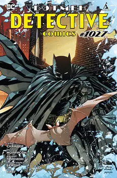 Бэтмен – Detective comics #1027 (мягкая обложка)