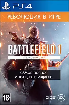 Battlefield 1. Революция (PS4) – версия GameReplay