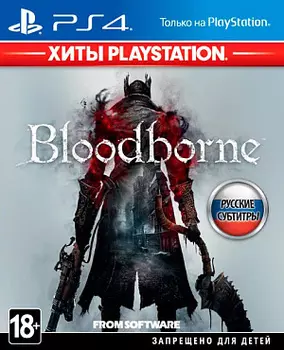 Bloodborne: Порождение крови (Хиты PlayStation) (PS4)