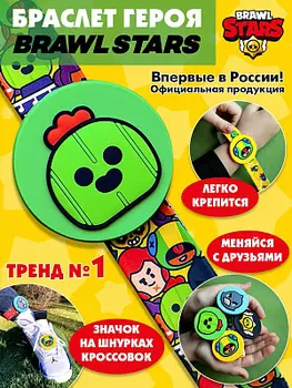 Браслет Brawl Stars: Спайк (силиконовый)