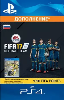 Дополнение FIFA 17 - 1 050 Points (PS4-цифровая версия)