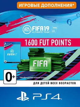 FIFA 19 Ultimate Team - 1 600 FUT Points (PS4-цифровая версия)