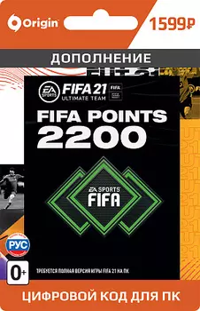 FIFA 21 Ultimate Team - 2 200 FUT Points (PC-цифровая версия)