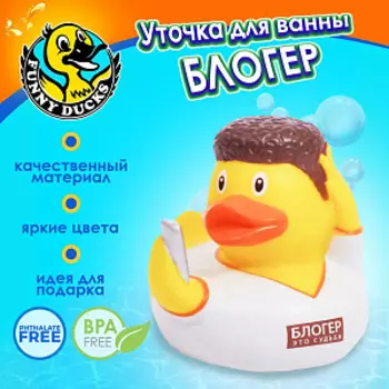Фигурка Уточка Блогер