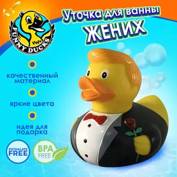 Фигурка Уточка Жених