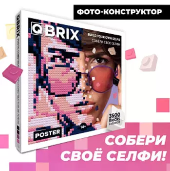 Фото конструктор Qbrix - Poster