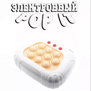 Интерактивная приставка Поп Ит белая