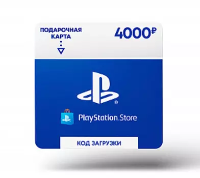 Карта пополнения электронного бумажника PlayStation Store на 4 000 рублей (Цифровая версия)