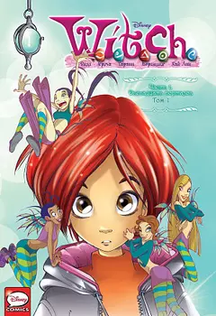 Комикс W.I.T.C.H. – Часть 1: Двенадцать порталов (Том 1)