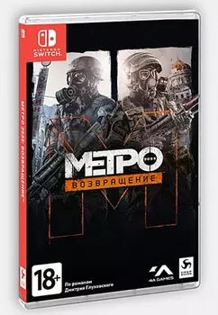 Метро 2033: Возвращение (Nintendo Switch)