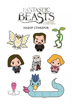 Набор стикеров. Фантастические твари (формат А5)