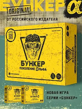 Настольная игра Бункер Альфа (Э050)
