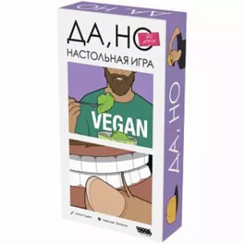 Настольная игра Да, но это другое